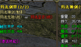 玛法套装强不强？一个熬夜凑齐装备的玩家说点大实话